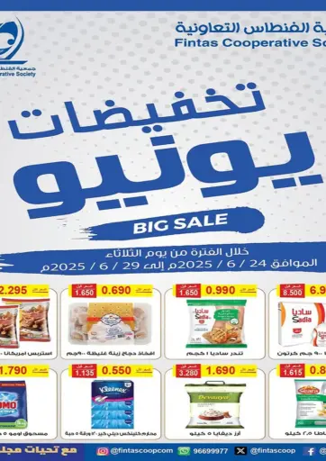 Big Sale من جمعية الفنطاس التعاونية